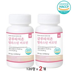 저분자 글루타치온 정 장용성 환원형 시스테인 글리신 엘라스틴 화이트 콜라겐 비오틴 인지질 코팅 그루타치온 고함량 효모 추출물 이너뷰티 식약청 HACCP 인정, 120정 / 2병
