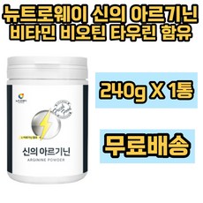 뉴트로웨이 신의 아르기닌 분말형 비타민 함유 비오틴 에너지 활력 충전 L아르기닌 엘아르기닌 타우린, 1개