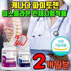 고함량 캐나다 파이토젠 대두 이소플라본 영양제 갱년기 폐경기 여성 여자 호르몬 중년여성 에스트로겐 식 약 처 인증 뼈건강 뼈영양제 여성영양제 식물성 캡슐 식약청 인정, 2개월분