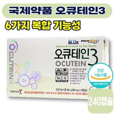 [ 눈 영양제 ] 국제약품 오큐테인3 820mg x 120캡슐 눈 노화 피로 면역 건강 마리골드꽃추출물 비타민 E C 아연 구리 30 40 대 성인 남성 여성 식약처 인증, 2박스 (80960원 할인)