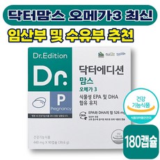 [ 형행 영양제 ] 닥터맘스 오메가3 440mg x 90캡슐 혈행 혈액순환 혈중 중성지질 건조한 눈 건강 오메가 식물성 지방산 20 30 40 대 인 남성 여성 임산부 식약처 인증, 2박스 (102580원 할인)
