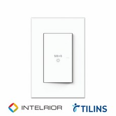 틸인스 Ti1 일괄소등 스위치 1구 화이트 콘센트 방우 전등 전기 커버 대기전력차단 USB 매립1구 2구 3구
