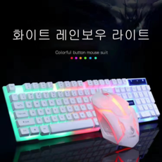 YYDS LED게이밍 기계식 키보드 유선 키보드+마우스 세트 무지개 광원 오렌지 광원 방수, 화이트 레인보우 라이트