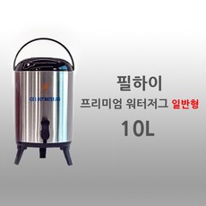 필하이 대용량 스텐 보온 보냉 물통 워터저그, 9.5L