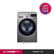 LG 판매점 TROMM 드럼세탁기 F15SQA 15kg, 폐가전수거있음