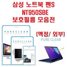 퓨어클리어 삼성 노트북 펜S NT950SBE 액정보호필름, 팜레스트/터치패드 무광 보호필름 1매