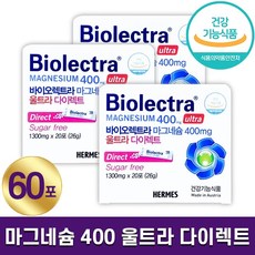 식약처 인증 바이오렉트라 마그네슘 400 울트라 다이렉트 1300mg x 20포 독일 건강기능식품 신경 근육 기능 유지 레몬맛 미세 과립형 스틱 하루 1포 홈쇼핑 방송 건강 식품, 60포