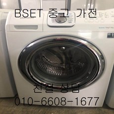 중고세탁기 삼성세탁기 삼성드럼세탁기 세탁13KG 건조7.5KG, 중고삼성