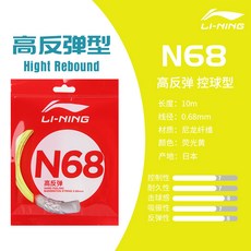 볼트릭 N61 견디다 때리다 N65 배드민턴공 선N69N6 8 N70N63 리닝 전업 하이스판 4988027004, N68 -네온 엘로 1스틱 룩 밸롭