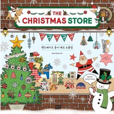The Christmas Store(크리스마스 스토어):핸드메이드 종이 데코 소품집, 알에이치코리아