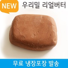 리얼버터 100% New 우리밀 쿠키클레이 초코 300g 냉장포장무료, 1개