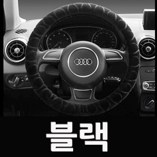 겨울 극세사 핸들커버 올뉴모닝 코나 더넥스트스파크 XM3 뉴SM3 LF쏘나타 그랜저XG 올뉴투싼 뉴SM5 올뉴쏘렌토 370-380mm겸용, 1.블랙