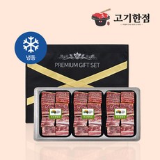 [호주산] 찜갈비세트 1호 2.1kg (700gX3팩)