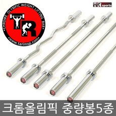 클럽용 크롬 중량봉 1m30cm~2m 역기봉 (5cm 구멍사용), 중량봉(2m)