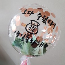 재미제이 레터링풍선 용돈풍선 DIY KIT(생일 환갑 칠순 결혼기념일 이벤트풍선), 1set, 로즈골드컨페티풍선_골드레터링&풍선스탠드