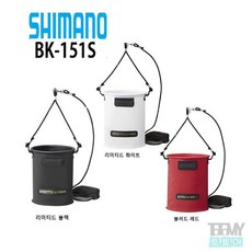 시마노 BK-151S 미즈쿠미바칸 시마노두레박, 블랙6L