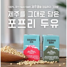 [포프리] 100% 국산 제주콩을 껍질째 그대로 포프리 두유 - 플레인 24팩, 담백하고 든든하게 플레인 24팩
