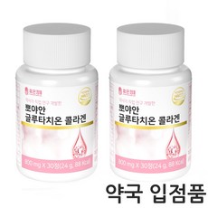 뽀야안 글루타치온 콜라겐 800mg 품 필름 휴온정 GLUTATHIONE, 30정x2박스