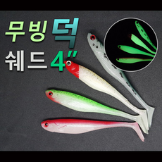 손피싱 무빙 덕쉐드 4인치 6개입 8개입/광어 다운샷 우럭 광어웜 채비 낚시, 07알헤드펄야광(6개입)