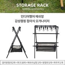 인디언행어 감성캠핑 고리 오거나이저 컵 보관 수납 설겆이 선반 쓰레기 봉투걸이