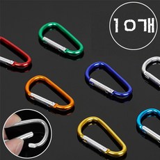 루띠에 [ 다용도 알루미늄고리 D형 카라비너 10개입 ] 캠핑 등산 낚시 버클 체인고리, 1세트 (10개입)