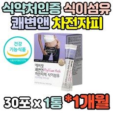 식약처인증 1개월 인도산 100% 차전자피 분말 스틱 차전피 수용성식이섬유 불용성식이섬유 30포