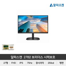 알파스캔 68.6cm FHD AOC 보더리스 75 시력보호 모니터, 27B2(무결점)