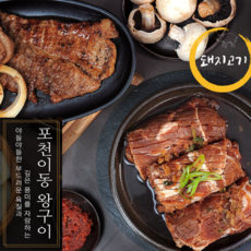 포천이동 왕구이(무뼈) 1+1 2kg, 2개, 1000g