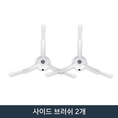 샤오미 로봇청소기 정품 배터리 1세대 2세대 3세대 부품 교체용, 사이드브러쉬 2개