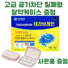 연세 테라브레인 30포 x 2박스 기억력 집중력 영양제 사은품 증정