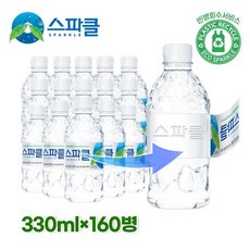 스파클 생수 330ml 160병 (20병 8팩), 없음, 상세설명 참조