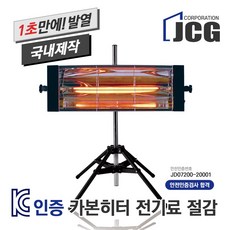 아이솔라 매트블랙201 헤드_ 전기히터 벽걸이/스탠드 공업 산업 업소용 카본히터 전기료절감 5m열난방, 201 헤드+스탠드3단