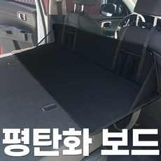 카몽 차박 평탄화 매트 뒷좌석 캠핑 놀이방매트 차박보드 SUV 빈공간 채우기, 니로
