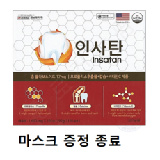 (당일출고) 인사탄 120정 4개월분 경남제약 건강기능식품 프로폴리스 칼슘 치아 뼈 영양제 마스크증정
