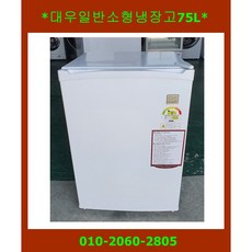 (중고)대우일반소형냉장고75L