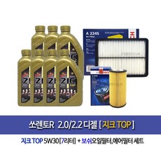쏘렌토R 2.0/2.2디젤 지크탑5W30(7L)엔진오일세트96-2245