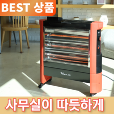전기 온풍기 난로 사무실 대형 카본 히터 업소용 가정용 타이머 스토브, 3단 전기온풍난로 (200대 한정)
