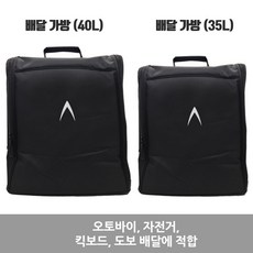 나만의 배달가방 백팩 40L 오토바이 퀵배달 회사원 영업사원 자전거 배민 가방, 기본