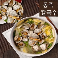 간편한 동죽칼국수 밀키트 겨울 동죽물총 조개 해물 천연재료 육수 냉장 생면 칼국수 2인분 택배, 동죽칼국수 2인분 밀키트