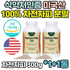 건강기능식품 미국 1+1통 차전자피 식이섬유 분말 가루 파우더 질경이 씨앗 배변활동 쾌변 도움 남성 남자 여성 여자 부모님 아내 임산부 주부 홈쇼핑 추천 효능