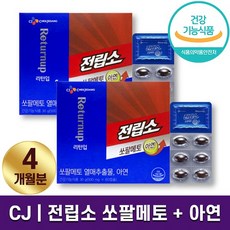 CJ 전립소 쏘팔메토 500mg x 60캡슐 쏘팔매토 추출물 함유 전립선 영양제 잔뇨감 배뇨속도 개선 2개월 4개월 6개월 12개월 홈쇼핑 방송 건강 식품 정품 식약처인정, 2박스 (4개월분)