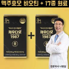 [약사자체개발] 채우다모 맥주효모 비오틴+17종원료, 1+1통(6개월분)