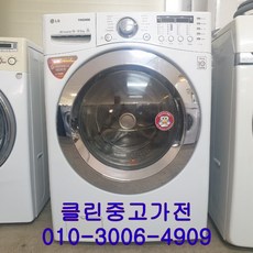 중고드럼세탁기 엘지 16kg 세탁 건조 세탁기, 중고드럼엘지16kg
