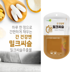 실리마린밀크씨슬추출물 간건강영양제 간보호제 술 음주 면역력