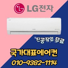 LG휘센 인버터 가정용 벽걸이 에어컨, SQ09BCJWAS (9평형)