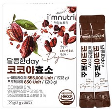 아임뉴트리 달콤한 코코아 효소 소화효소, 1개, 3g x 30포