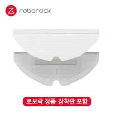 샤오미 로보락 샤오와 로봇청소기 정품 부품 소모품 일회용 물걸레 장착판 포함