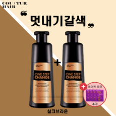 꾸띄르 멋내기갈색 염색샴푸 180ml 조혜련샴푸 홈쇼핑 연예인샴푸 + 헤어팩, 멋내기갈색샴푸2개+헤어팩4개