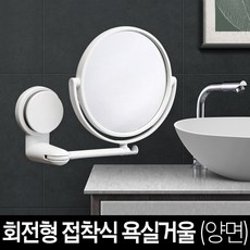 JSS&D 욕실거울 면도거울 면도경 양면 확대 세면대 화장대 벽거울, 접착식욕실거울(BW14)