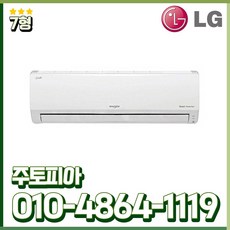 LG휘센 인버터 에어컨 벽걸이 7형 가정용 실외기포함 수도권설치 SQ07B8PWDS